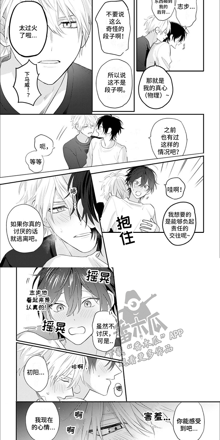 《相声拍档》第6章真心的 第6页