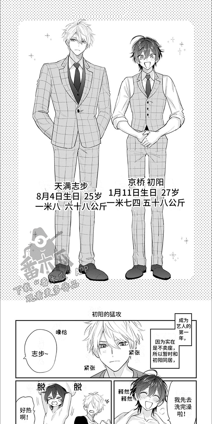 《相声拍档》第8章圆场 第1页
