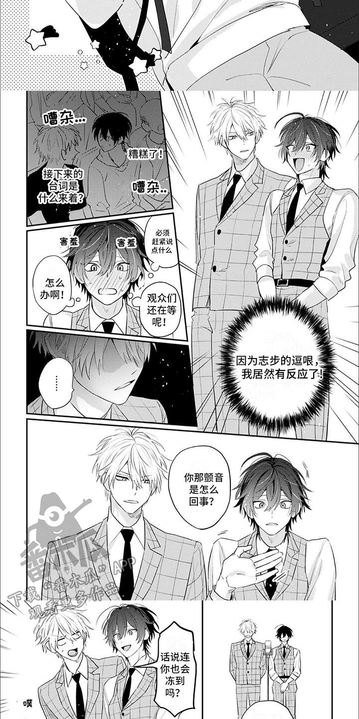 《相声拍档》第8章圆场 第3页