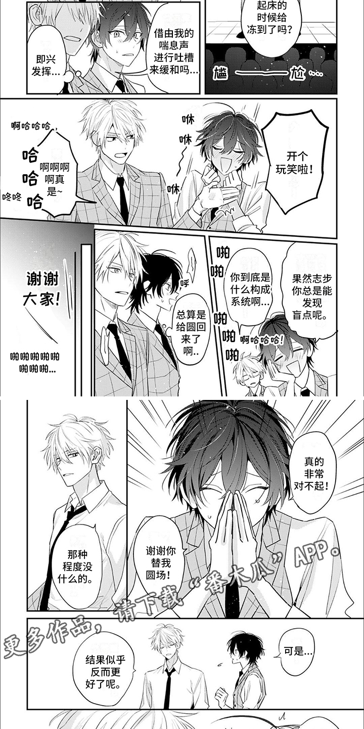 《相声拍档》第8章圆场 第4页