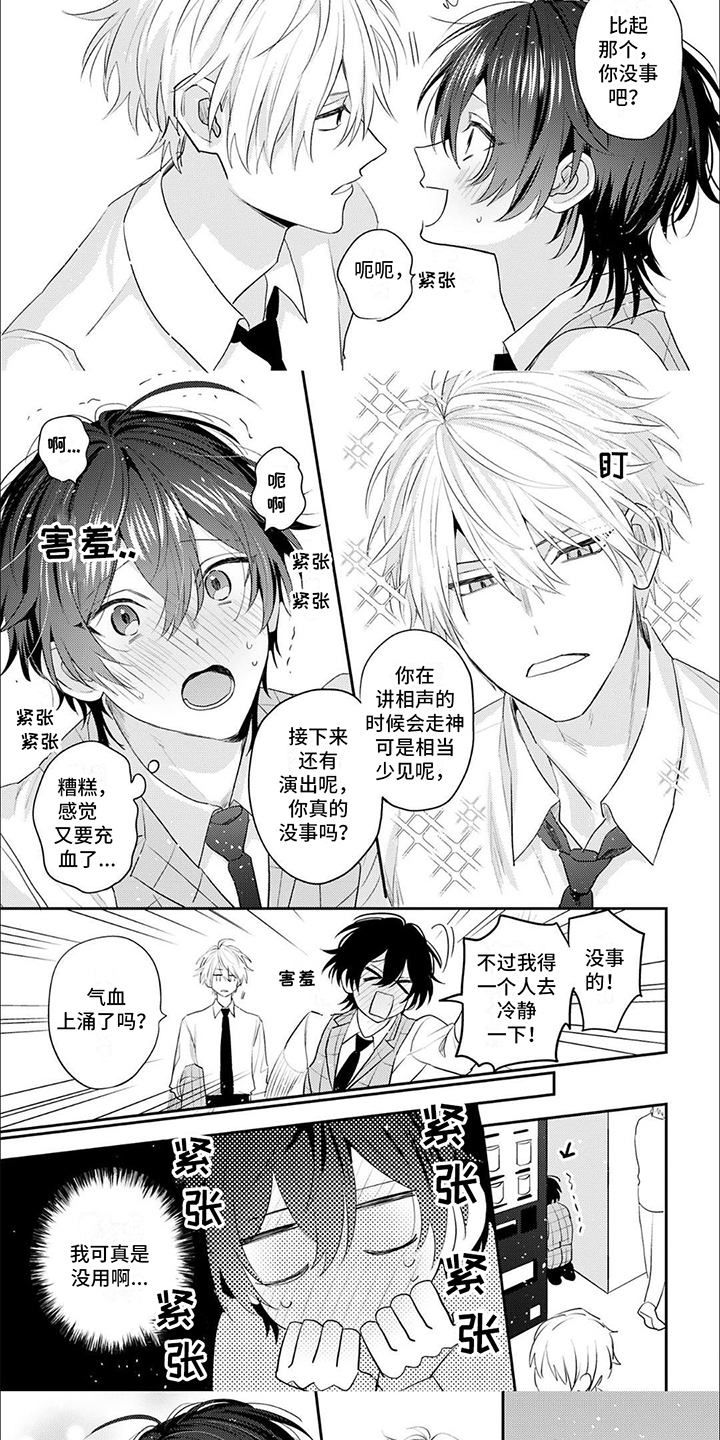 《相声拍档》第8章圆场 第5页