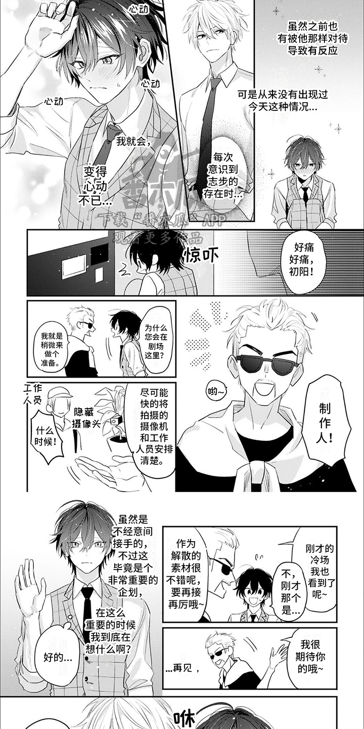 《相声拍档》第8章圆场 第6页