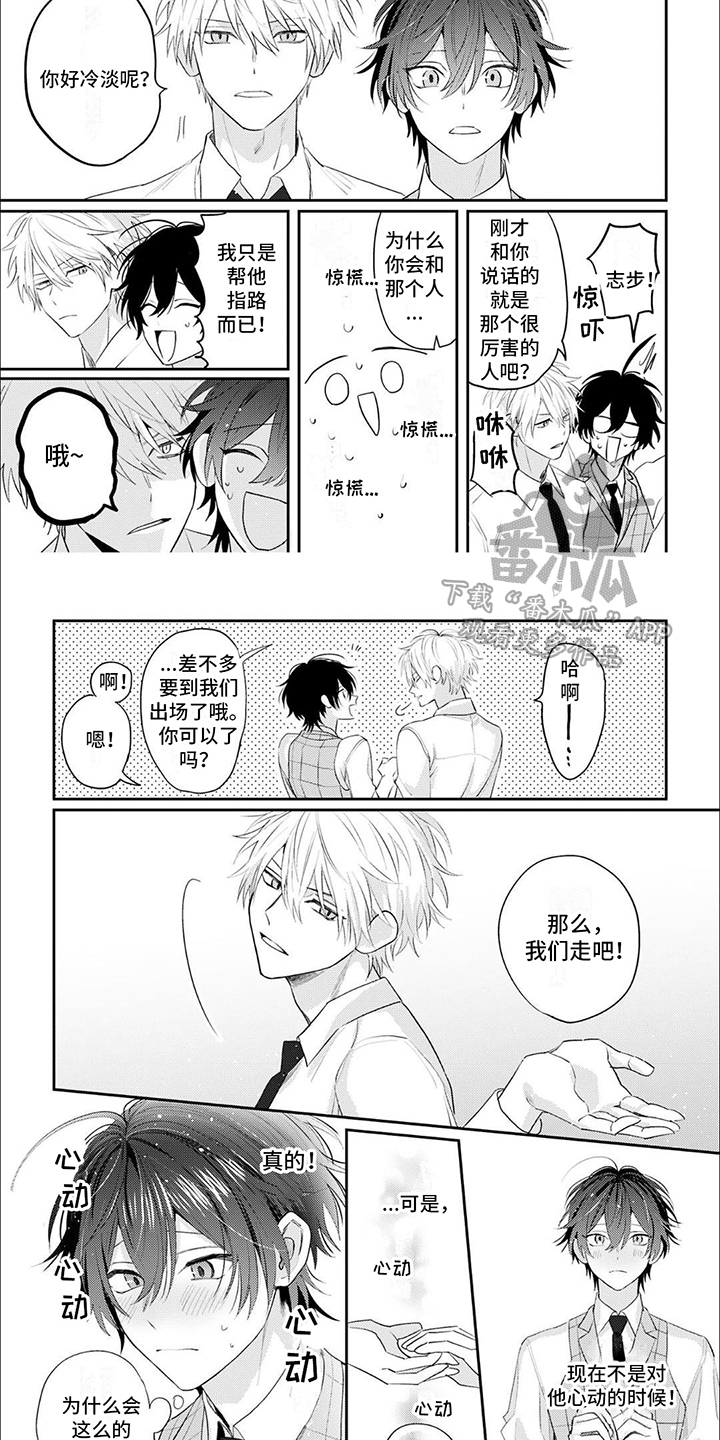 《相声拍档》第8章圆场 第7页