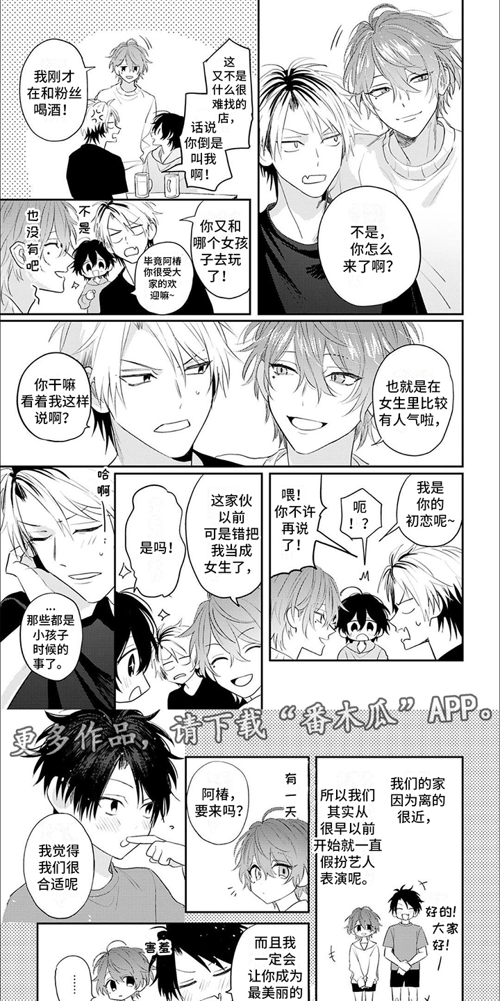 《相声拍档》第10章抑制不了 第1页