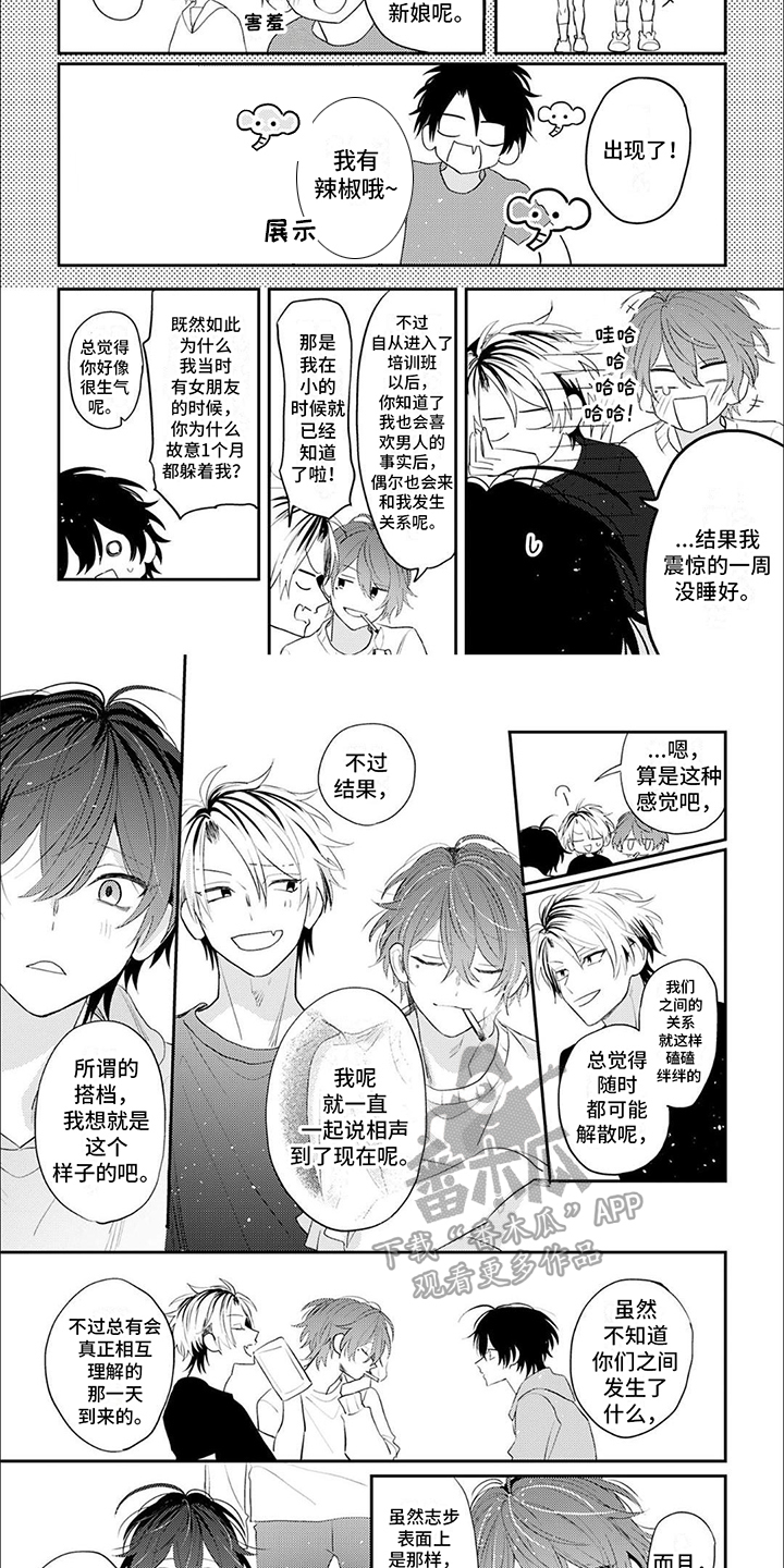 《相声拍档》第10章抑制不了 第2页