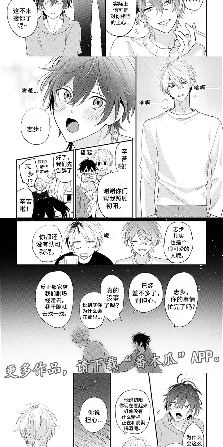 《相声拍档》第10章抑制不了 第3页