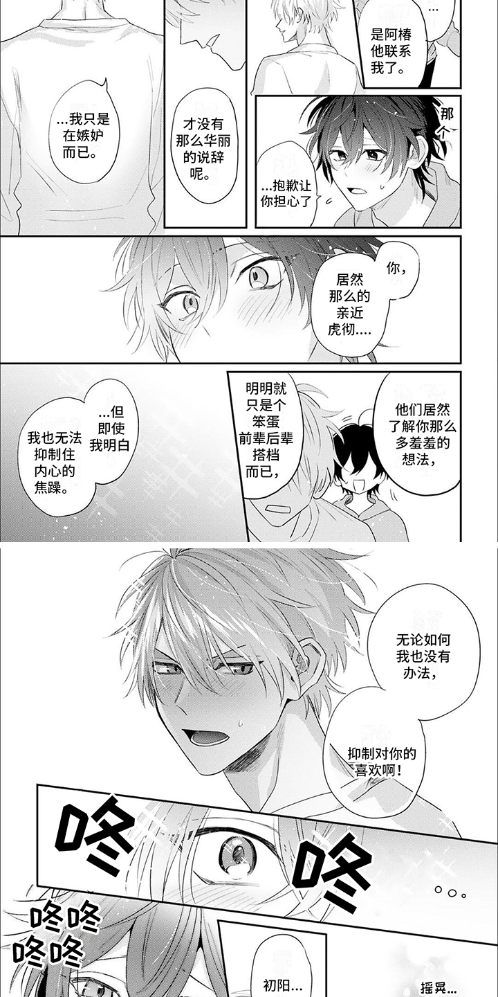 《相声拍档》第10章抑制不了 第4页