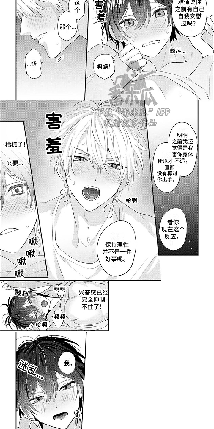 《相声拍档》第10章抑制不了 第6页
