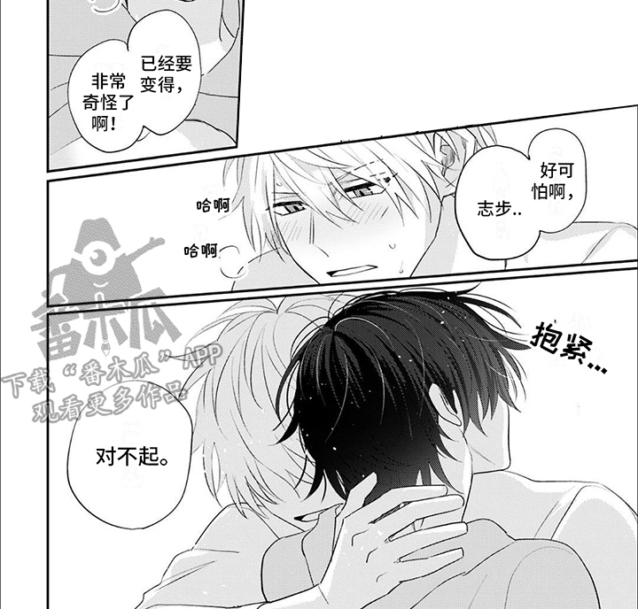 《相声拍档》第10章抑制不了 第7页