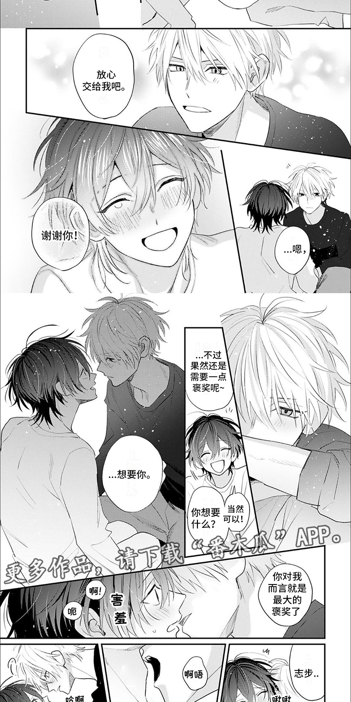 《相声拍档》第9章无法集中 第2页