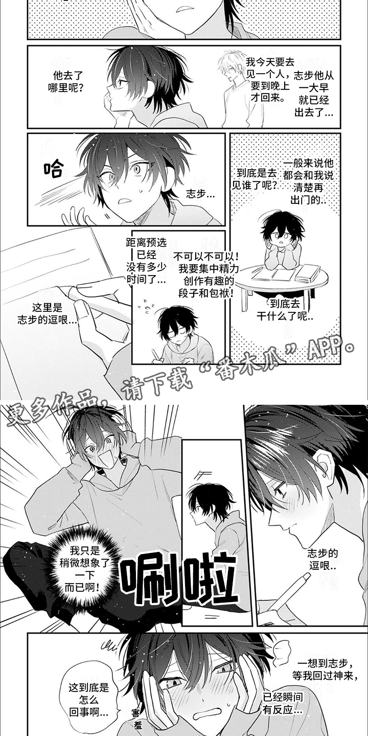 《相声拍档》第9章无法集中 第4页