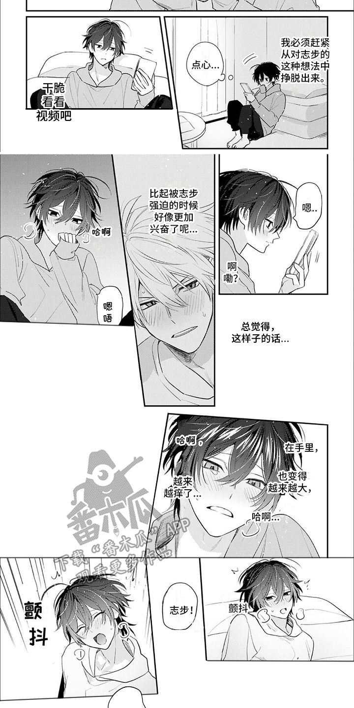 《相声拍档》第9章无法集中 第5页