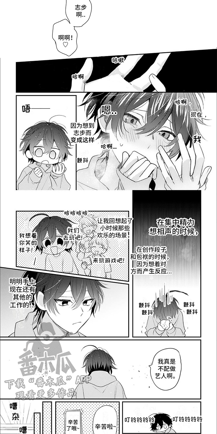 《相声拍档》第9章无法集中 第6页