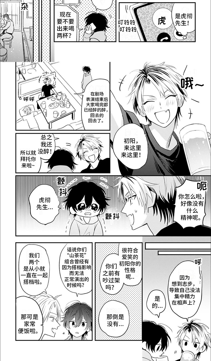 《相声拍档》第9章无法集中 第7页