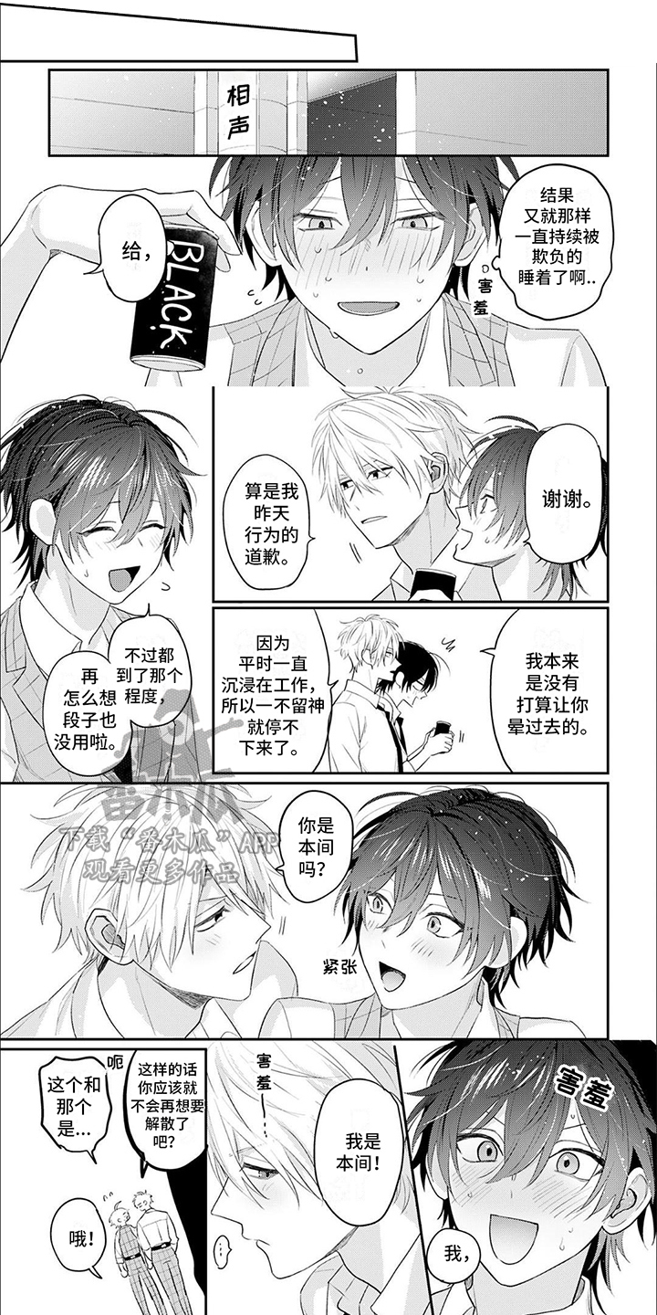 《相声拍档》第7章热门人选 第1页