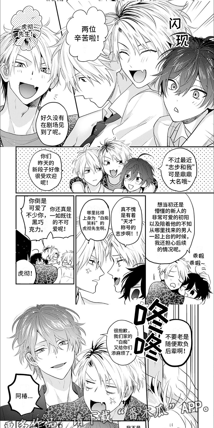 《相声拍档》第7章热门人选 第2页