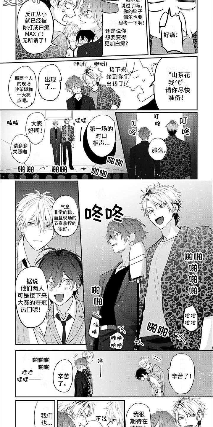 《相声拍档》第7章热门人选 第3页
