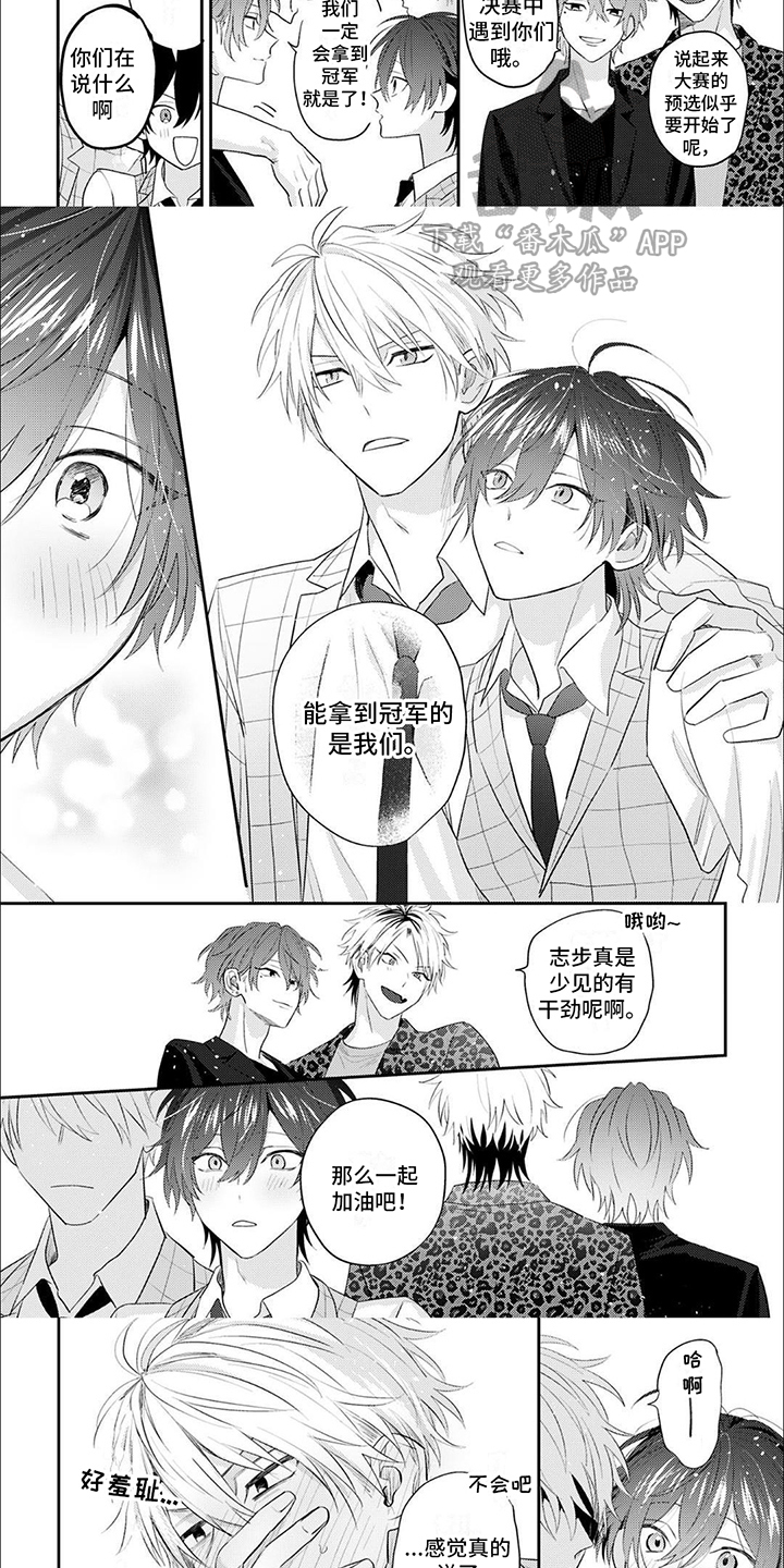 《相声拍档》第7章热门人选 第4页