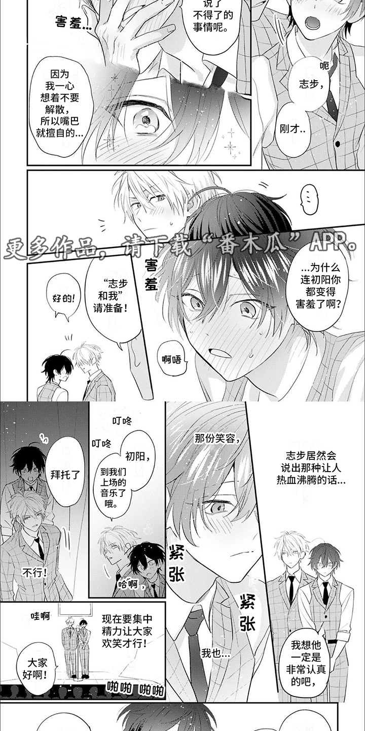 《相声拍档》第7章热门人选 第5页