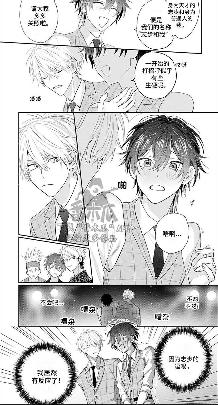 《相声拍档》第7章热门人选 第6页