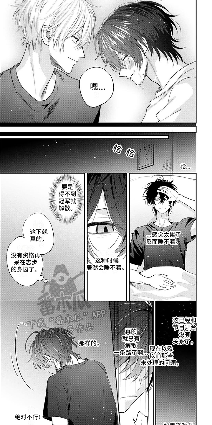 《相声拍档》第12章 回归初心 第1页
