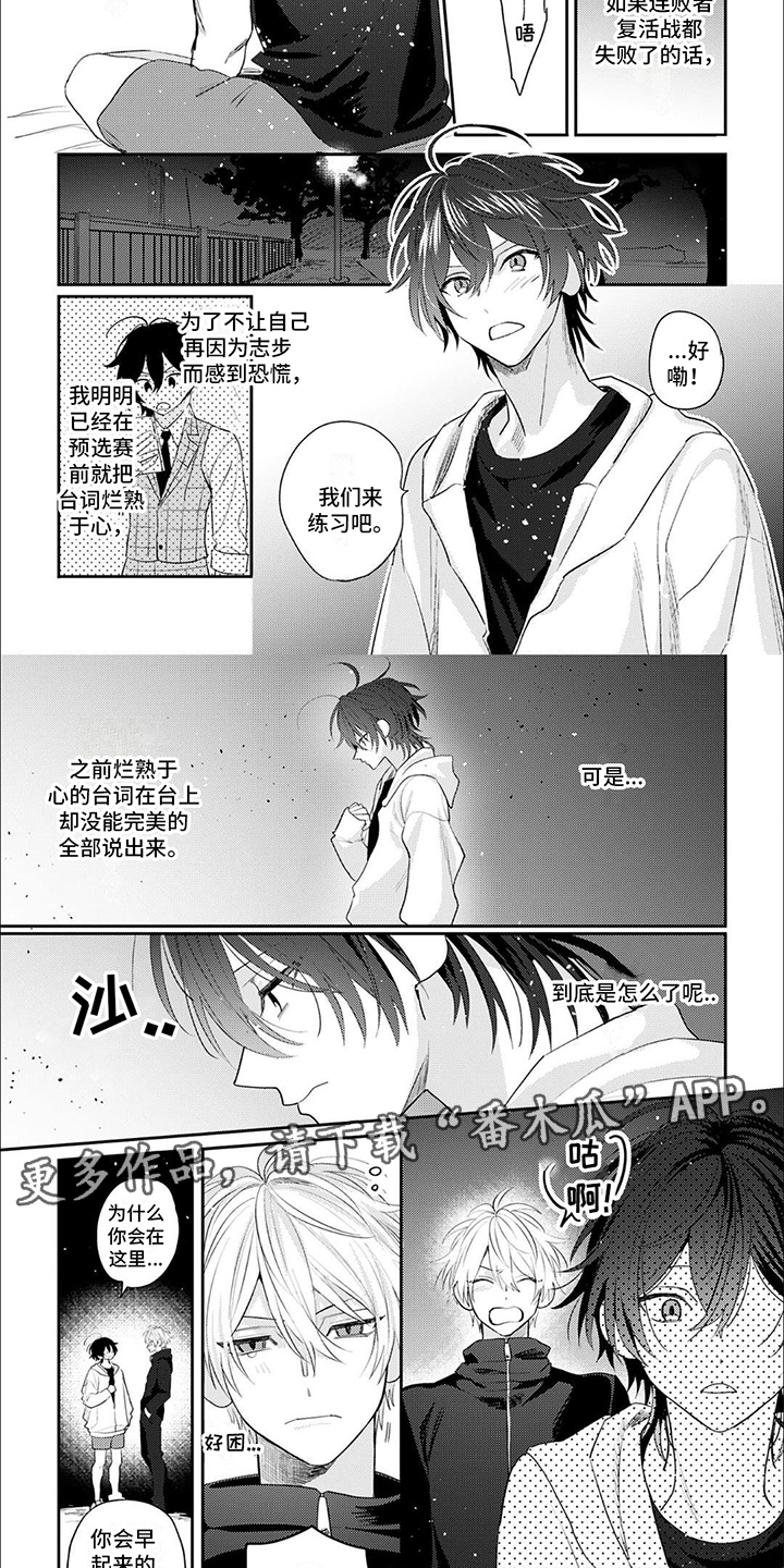 《相声拍档》第12章 回归初心 第2页