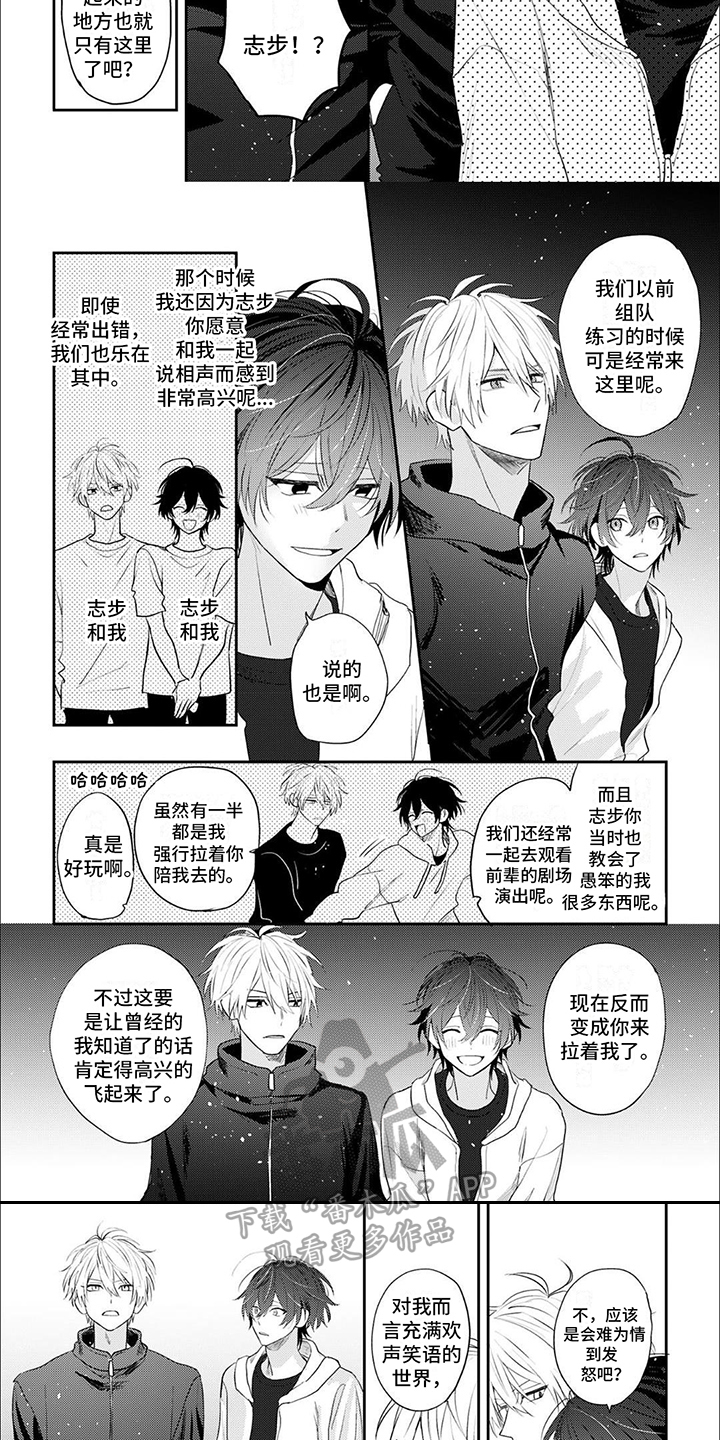 《相声拍档》第12章 回归初心 第3页
