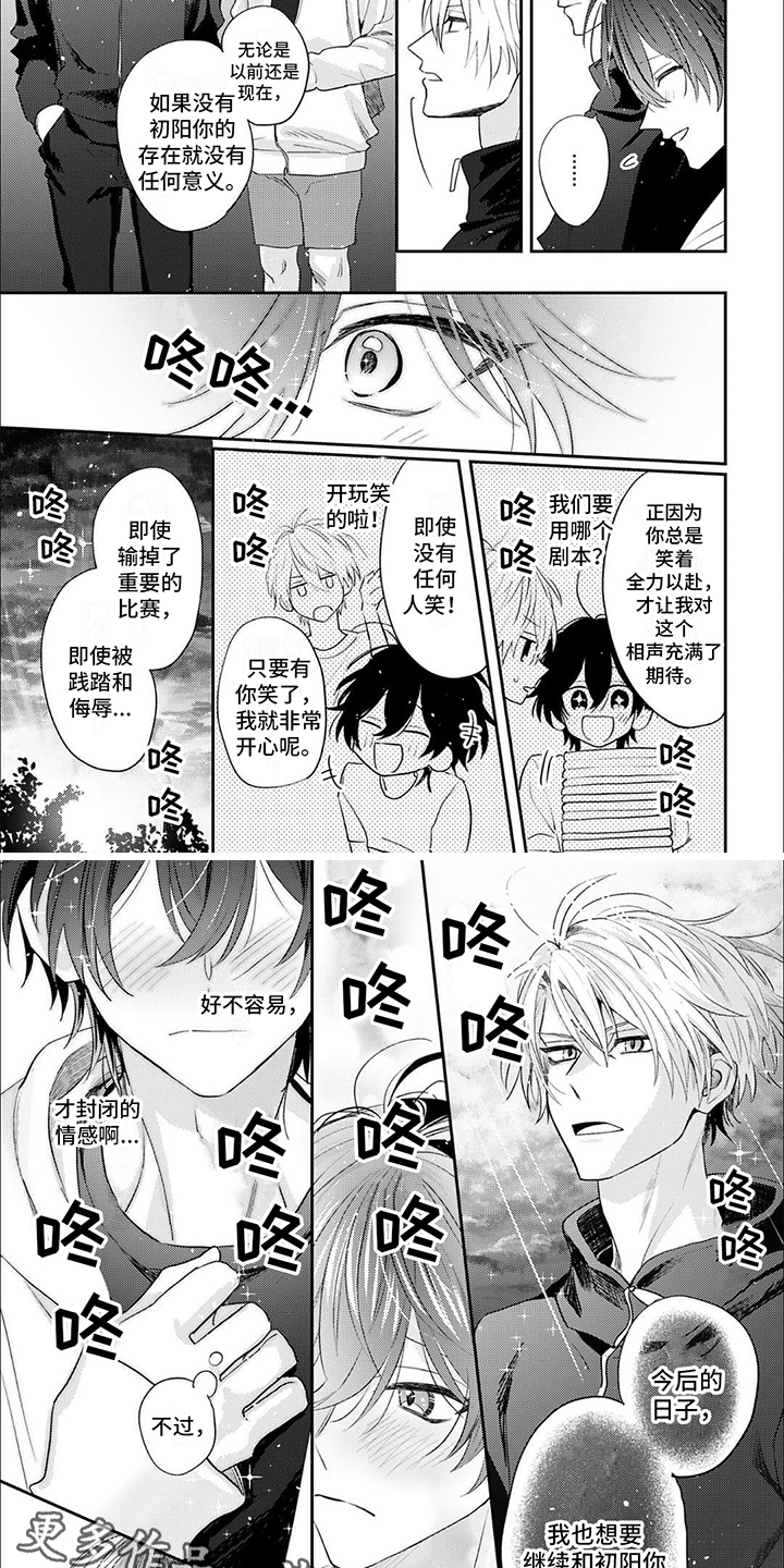 《相声拍档》第12章 回归初心 第4页