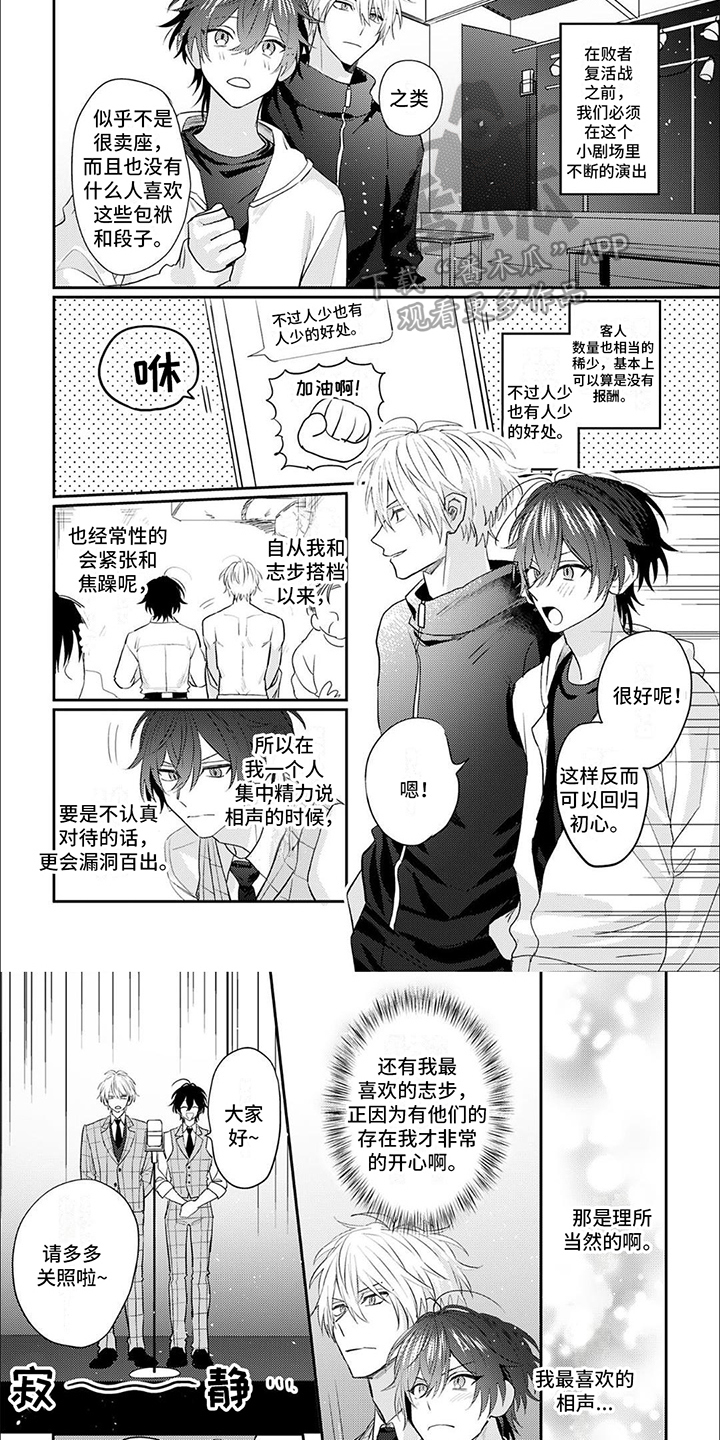 《相声拍档》第12章 回归初心 第6页
