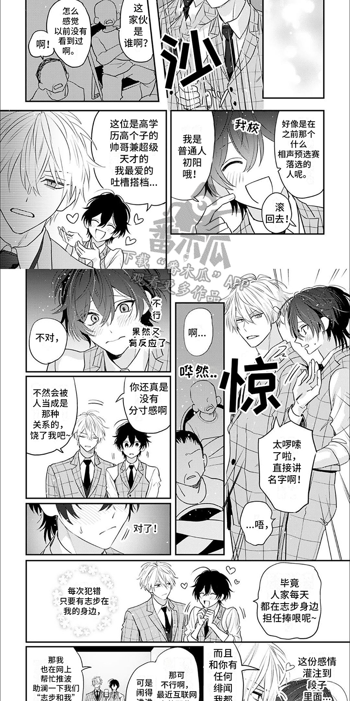 《相声拍档》第12章 回归初心 第7页
