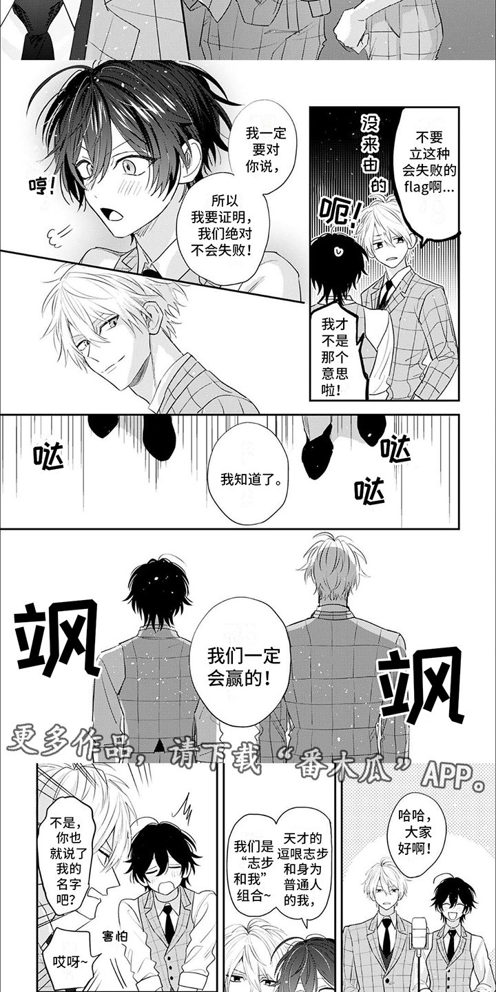 《相声拍档》第14章全力以赴 第2页