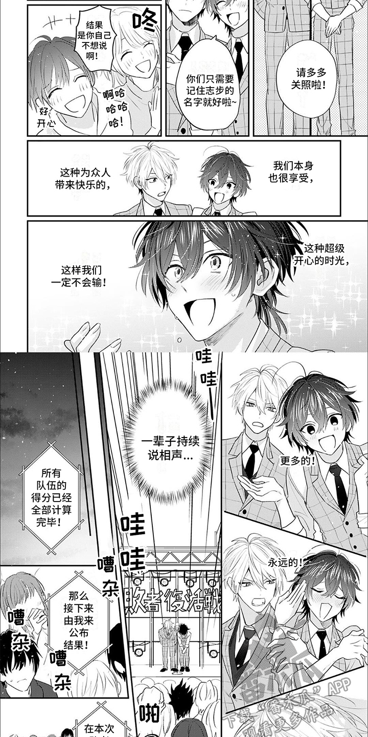 《相声拍档》第14章全力以赴 第3页