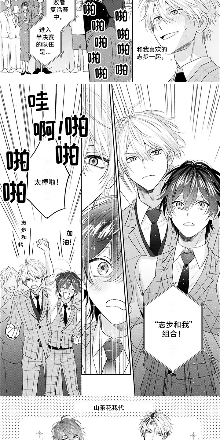 《相声拍档》第14章全力以赴 第4页