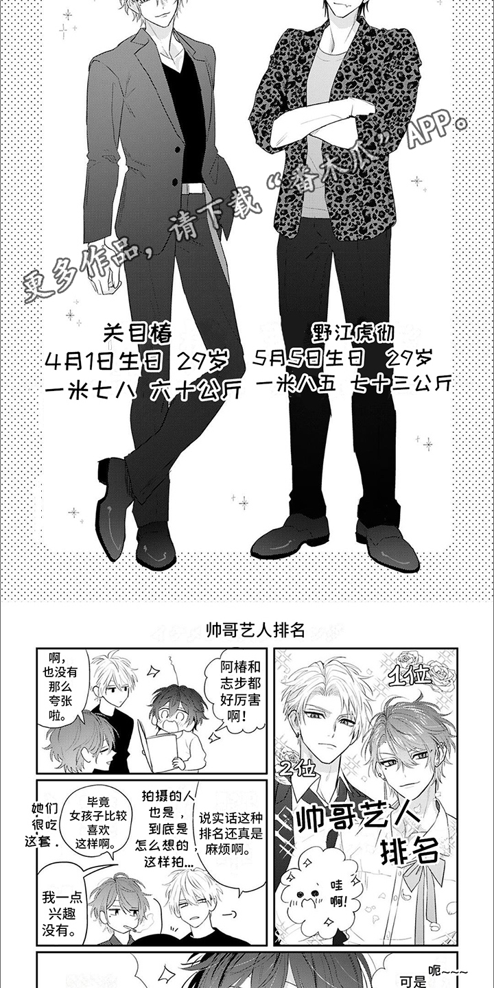 《相声拍档》第14章全力以赴 第5页
