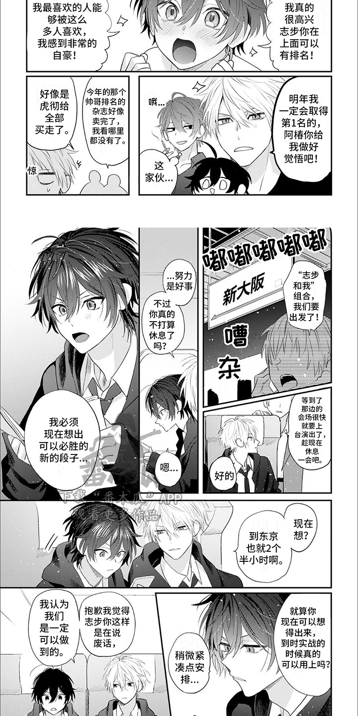 《相声拍档》第14章全力以赴 第6页