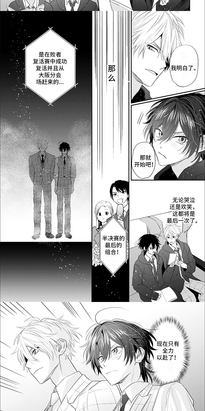 《相声拍档》第14章全力以赴 第7页