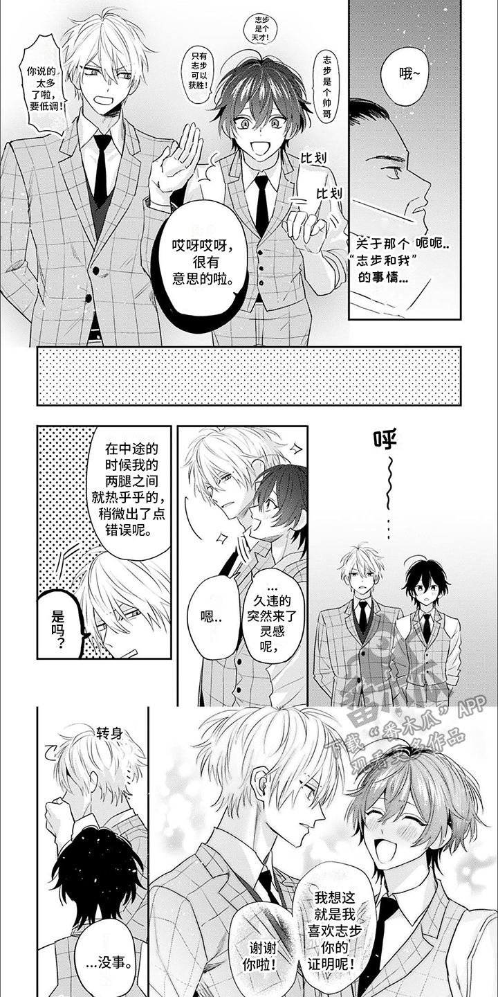 《相声拍档》第13章不后悔 第1页
