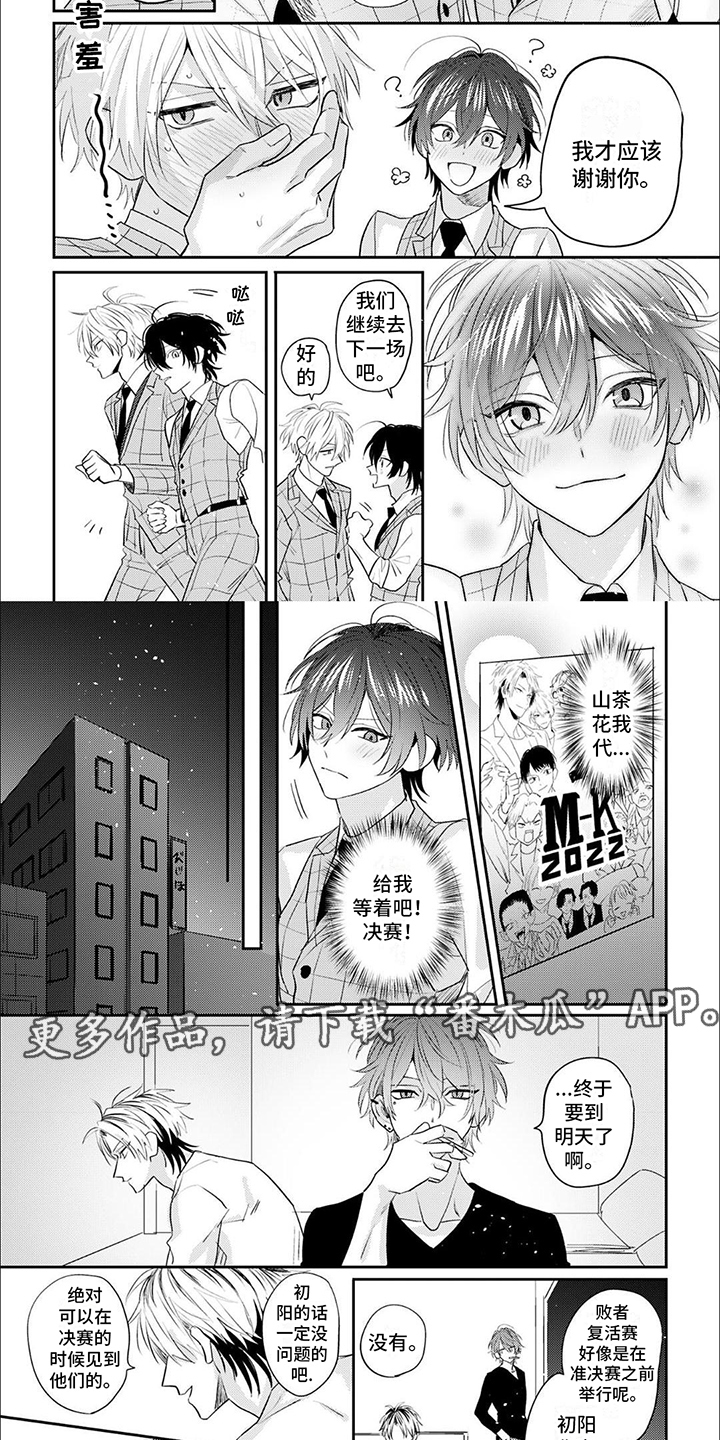 《相声拍档》第13章不后悔 第2页