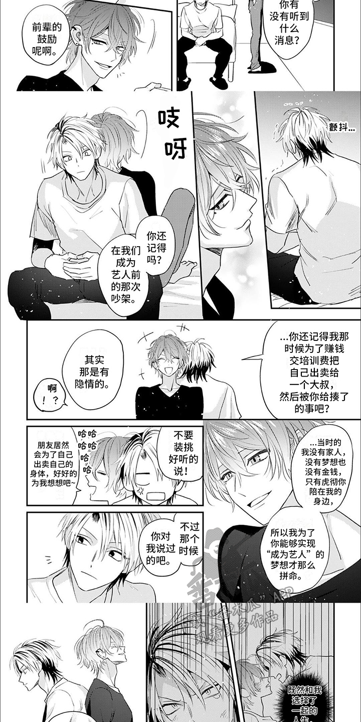 《相声拍档》第13章不后悔 第3页