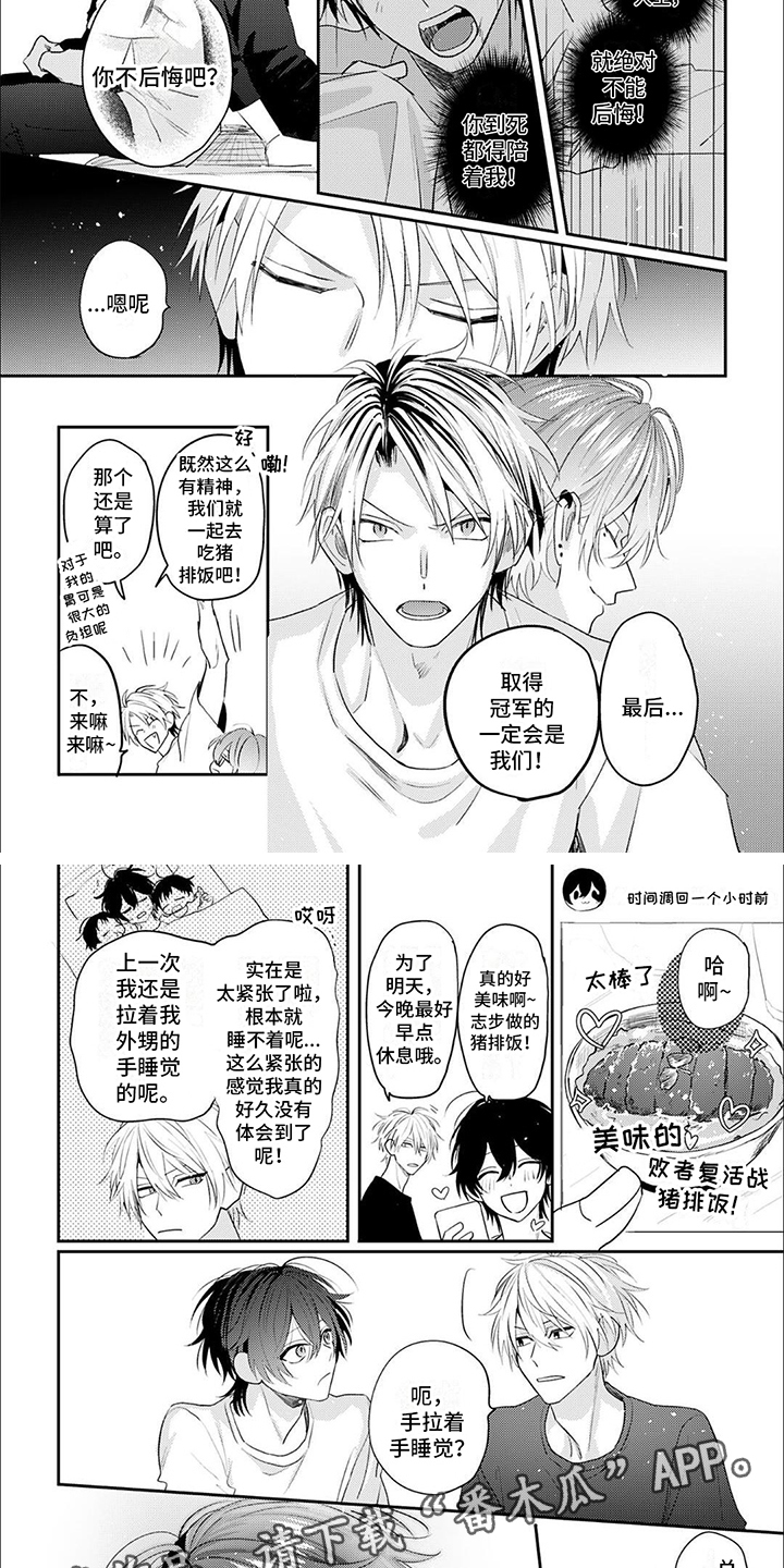 《相声拍档》第13章不后悔 第4页