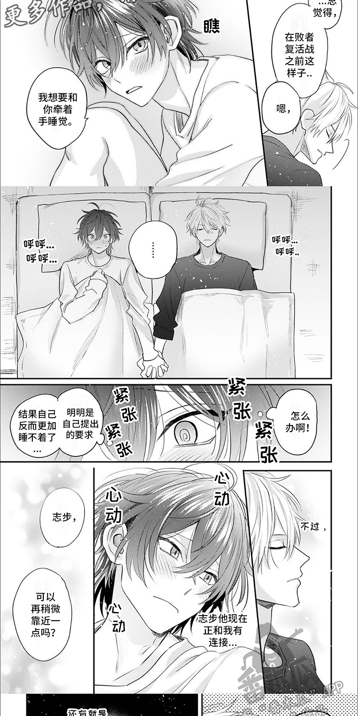 《相声拍档》第13章不后悔 第5页