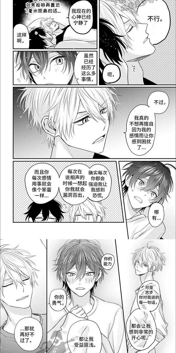 《相声拍档》第13章不后悔 第6页