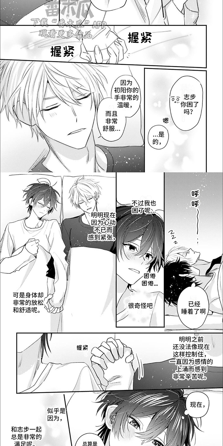 《相声拍档》第13章不后悔 第7页
