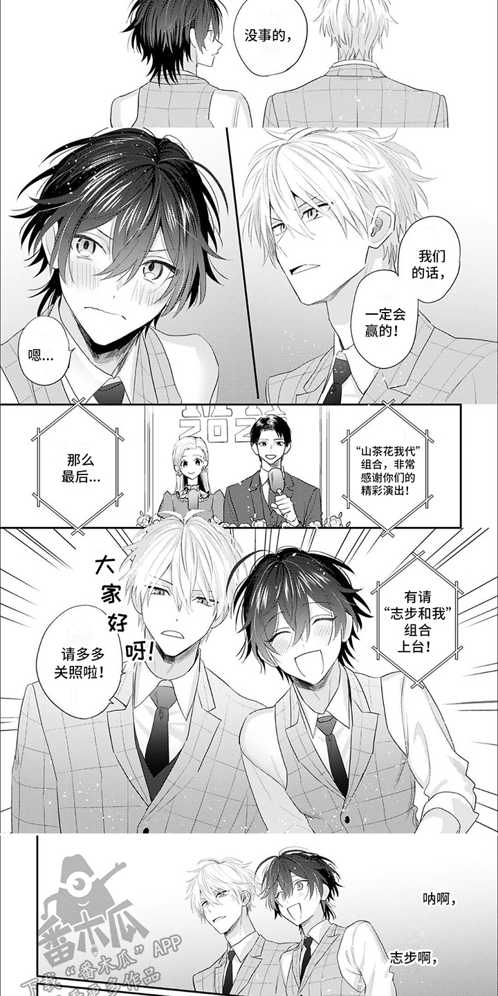 《相声拍档》第15章冠军 第3页