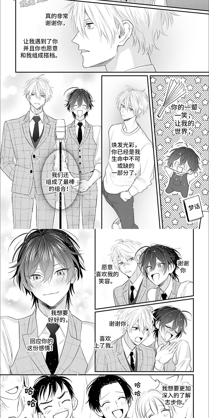 《相声拍档》第15章冠军 第4页