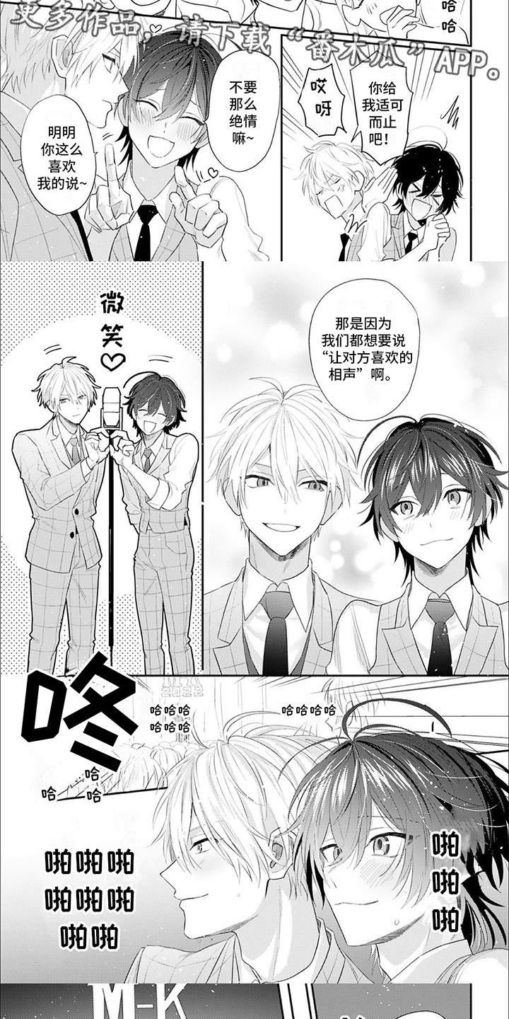 《相声拍档》第15章冠军 第5页
