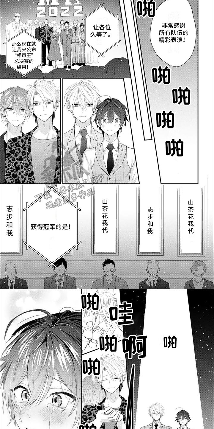 《相声拍档》第15章冠军 第6页