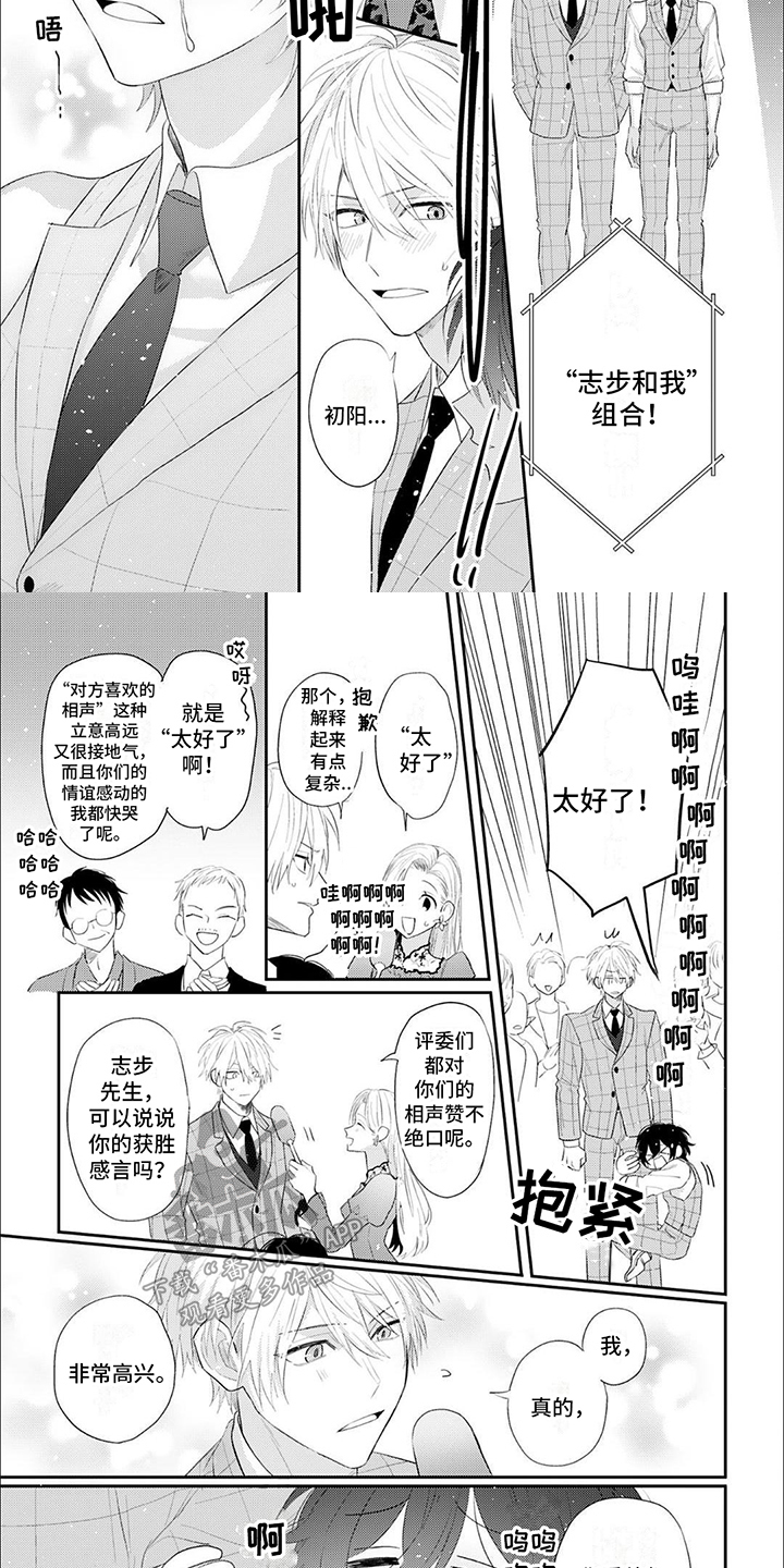 《相声拍档》第15章冠军 第7页