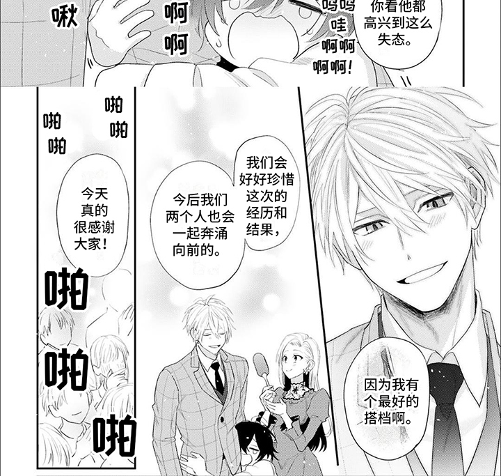 《相声拍档》第15章冠军 第8页