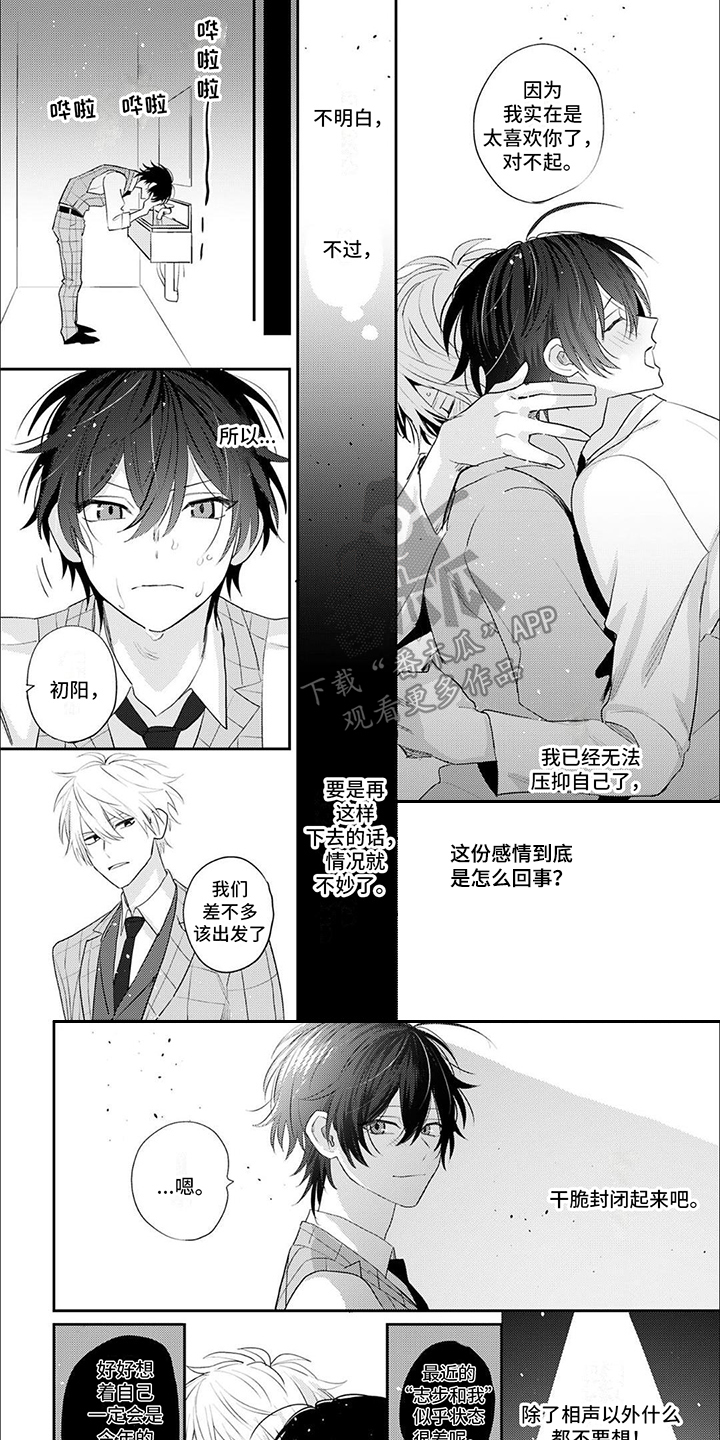 《相声拍档》第11章落选 第1页